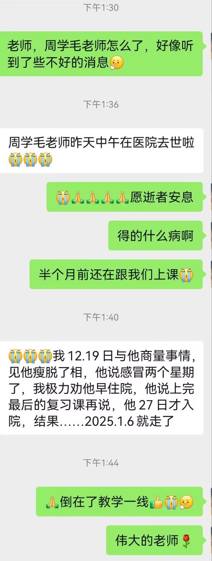 学生与另一位老师的聊天记录
