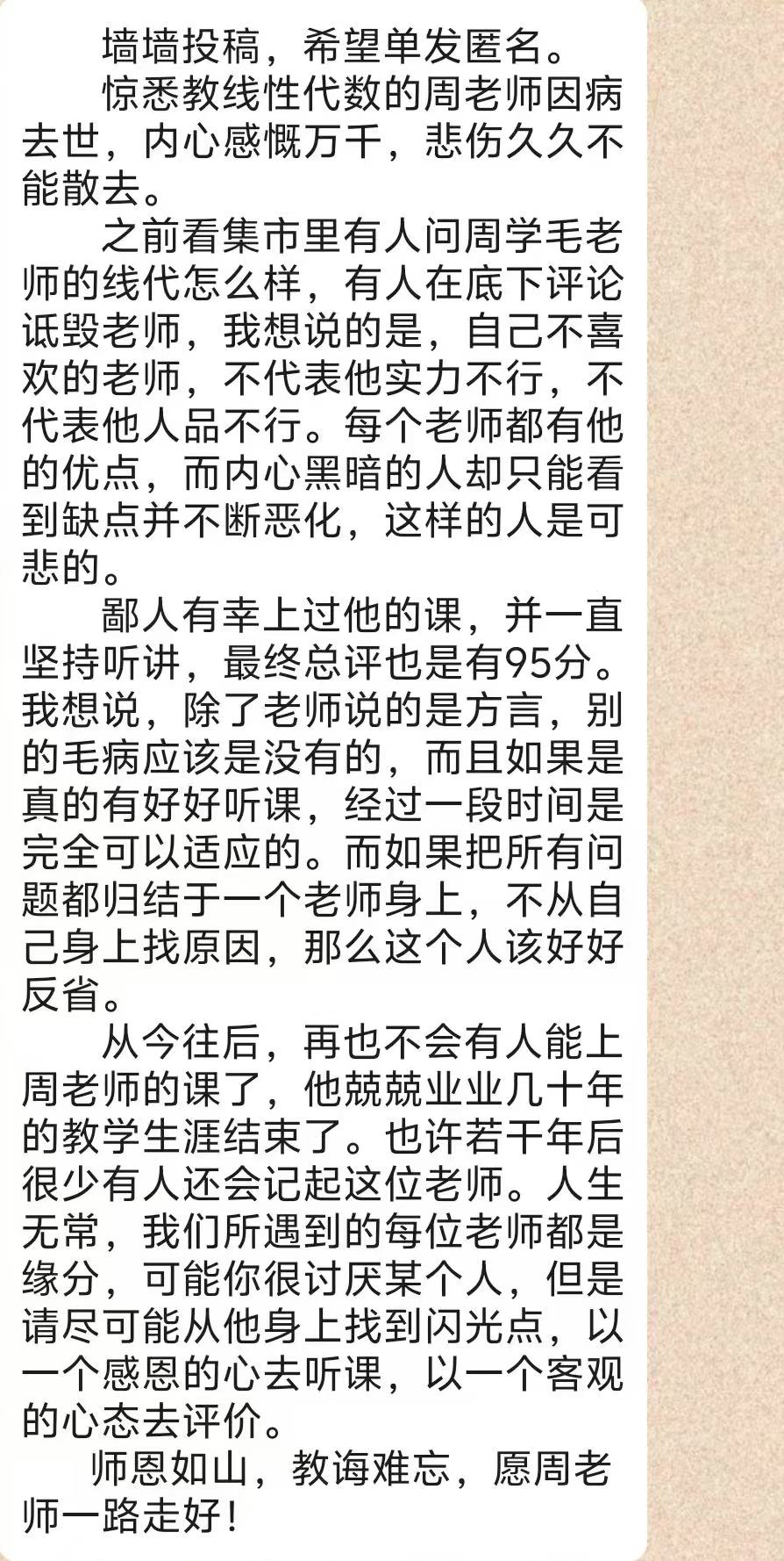 一位周老师的学生